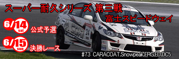 スーパー耐久 ホンダ