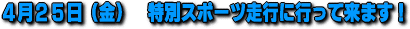練習